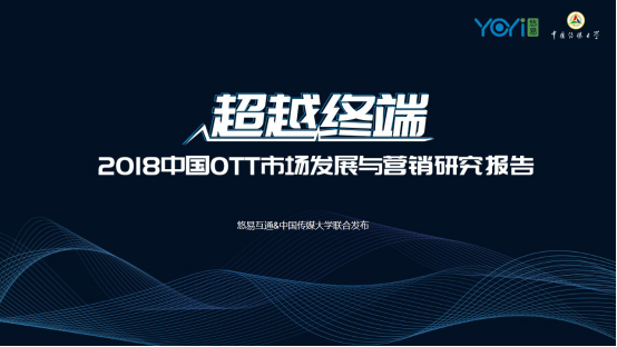 OTT广告的未来 数字广告发布新蓝海