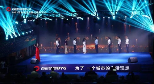 2021百益集团战略发布会于南宁百益上河城圆满落幕，聚焦数字广告新生态