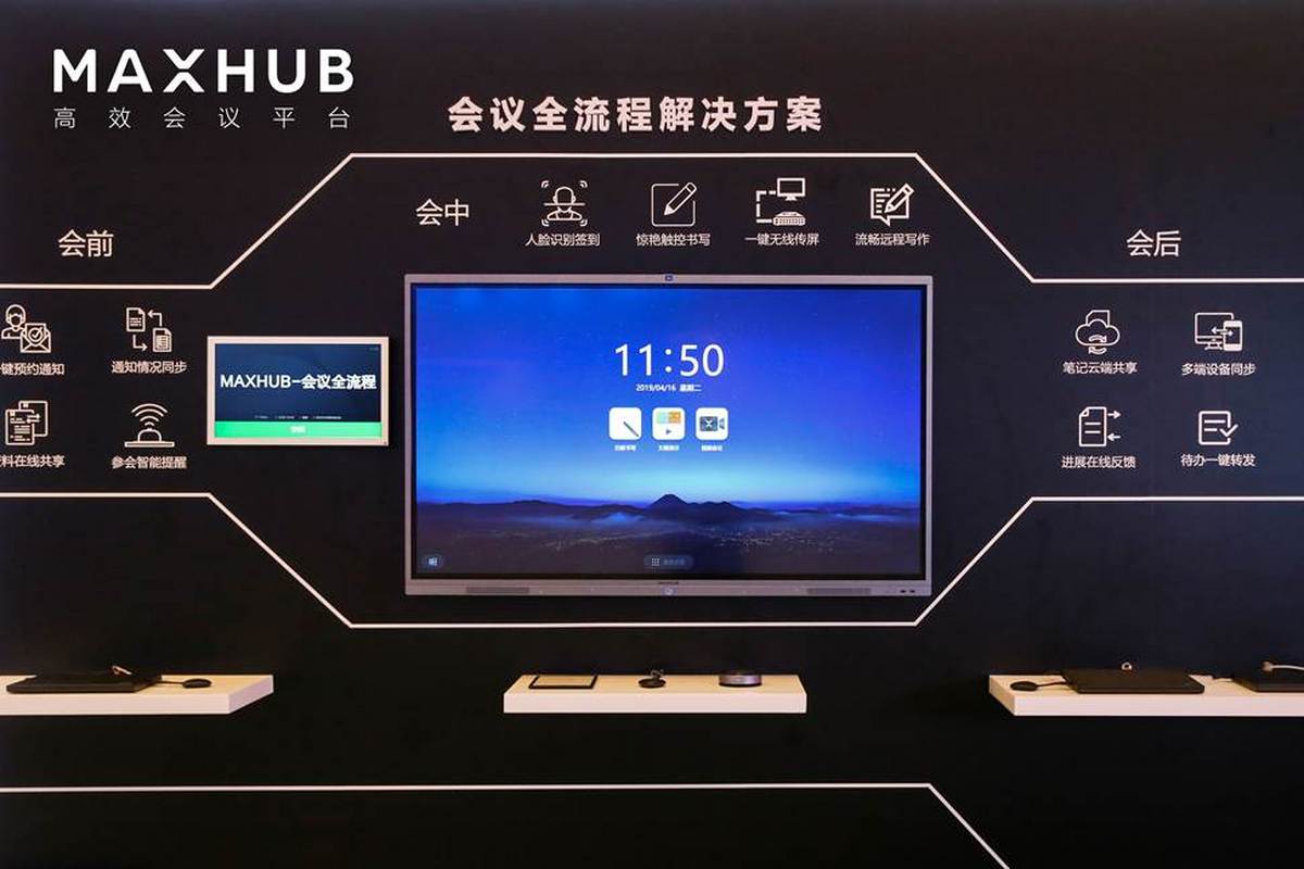 拥抱企业数字化升级，开启智慧会议新时代——2019 MAXHUB智能会议方案暨数字广告发布盛大举行